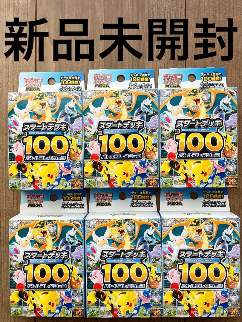ポケモンカード　スタートデッキ100 新品未開封　６個セット　ピカチュウ
