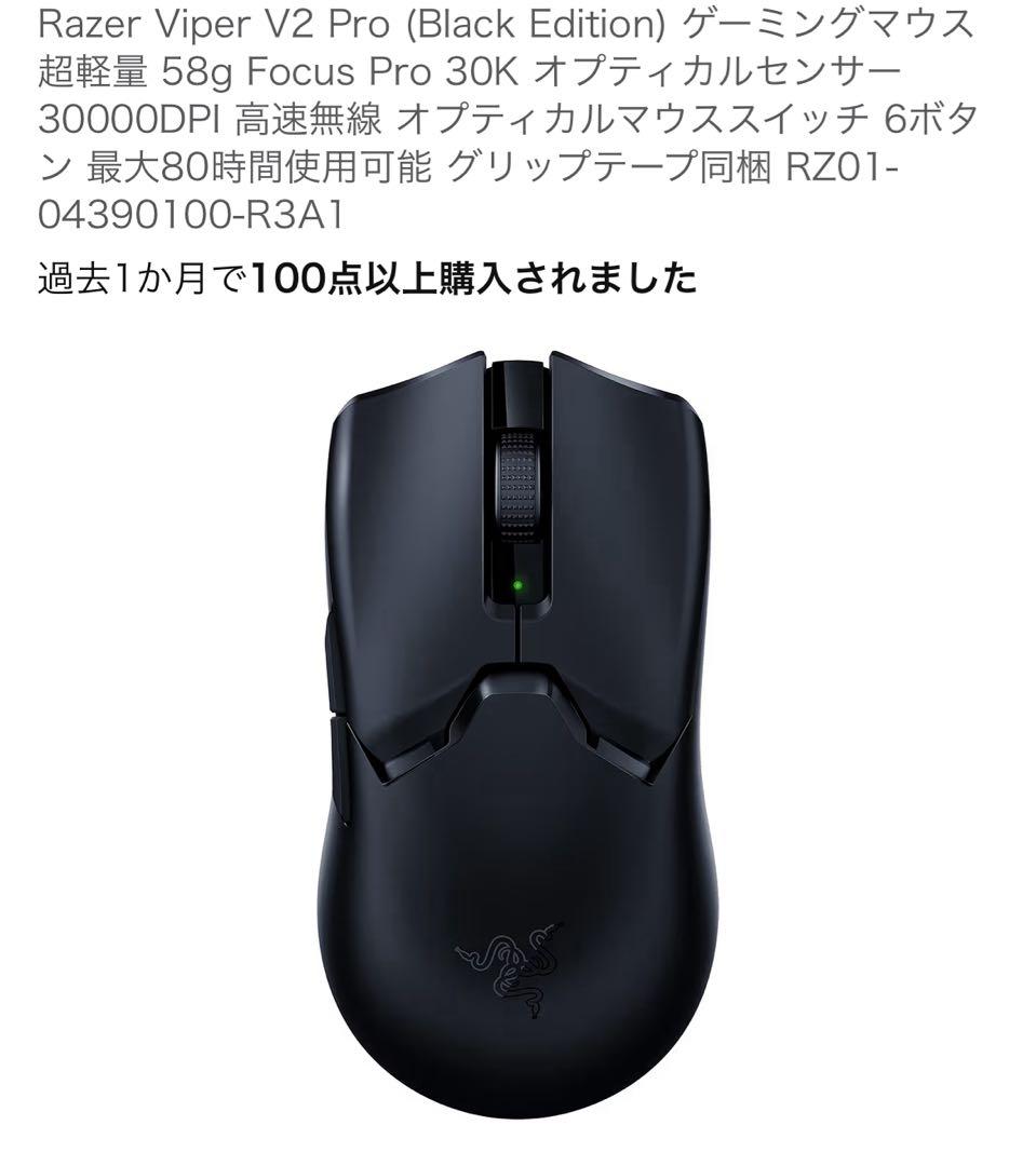 マウス・トラックボール Razer Viper V2 Pro (Black Edition)