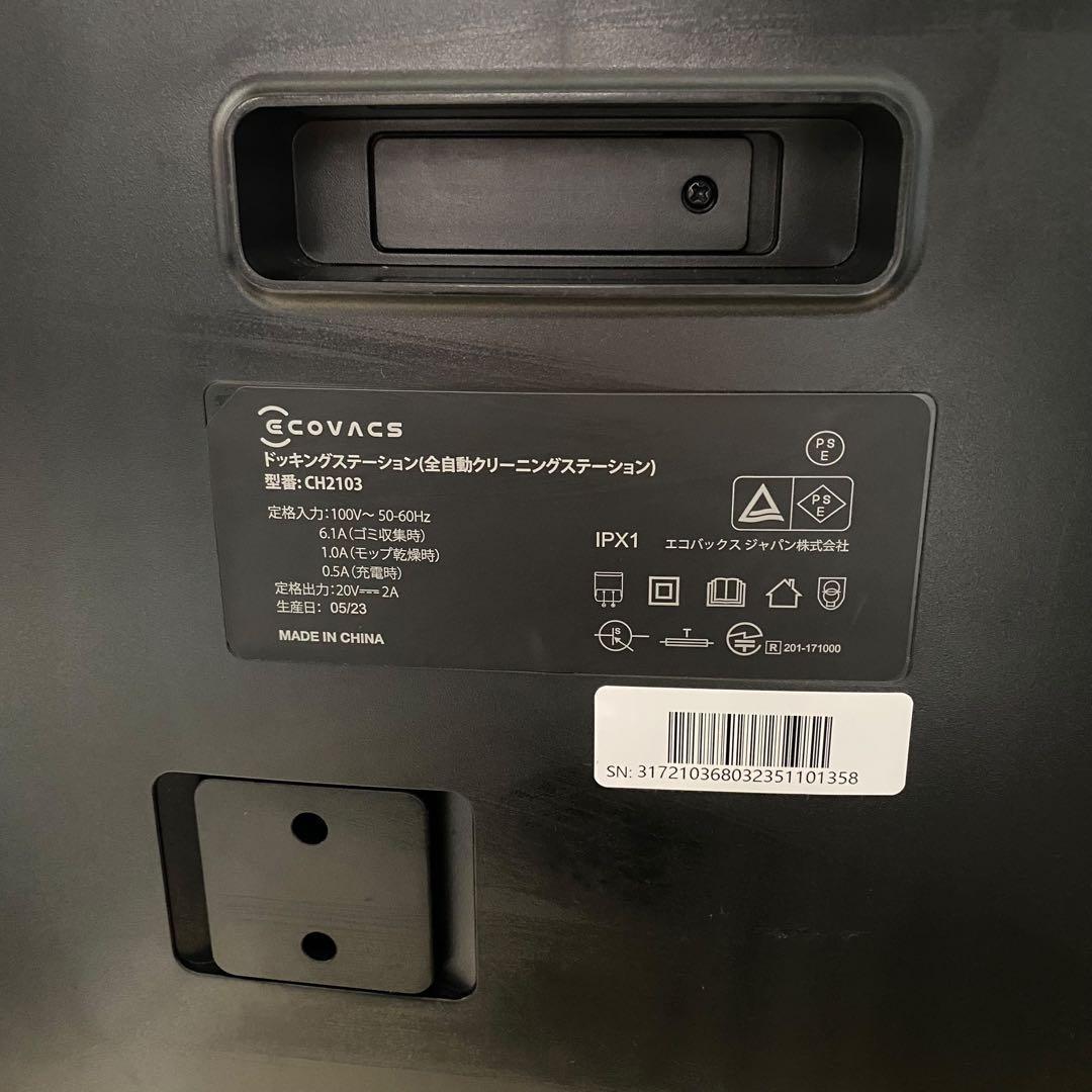 【美品】ECOVACS ロボット掃除機 DEEBOT OMNI X1 23年製造