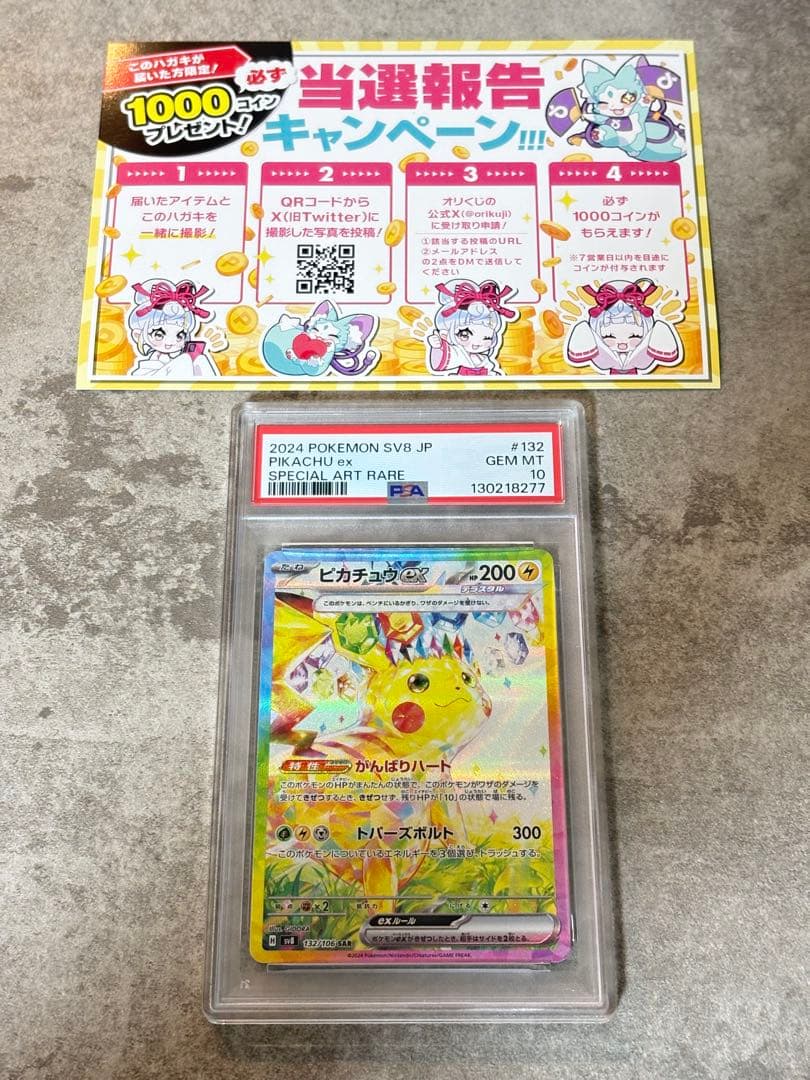 n*n様 PSA10 ピカチュウex