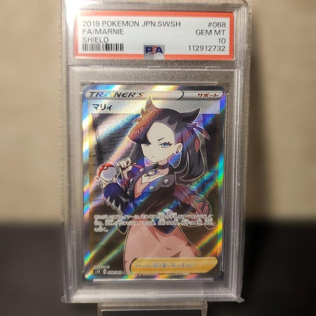 シールド マリィ SR PSA10