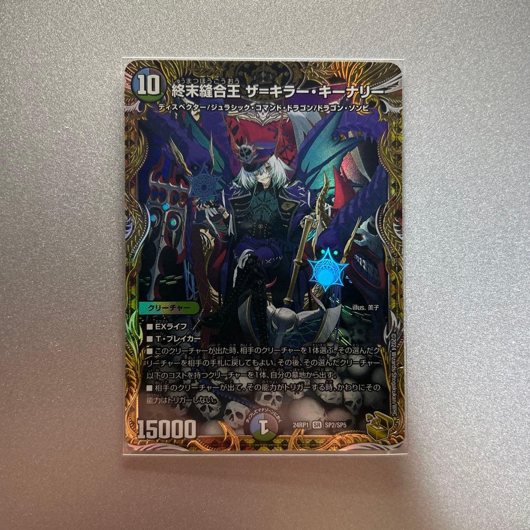 終末縫合王　ザ＝キラー・キーナリー　金トレジャー