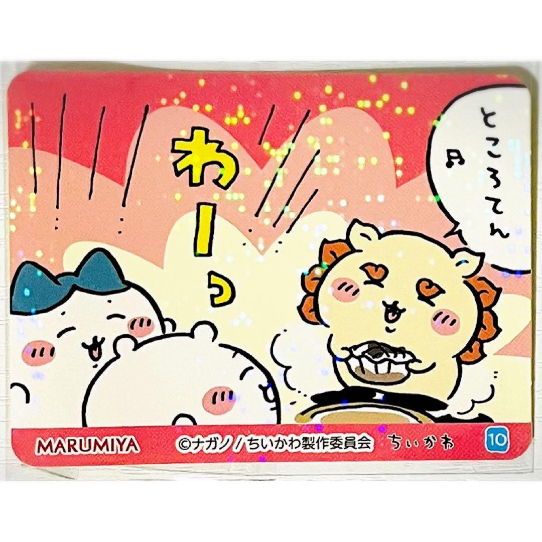 ちいかわ＆ハチワレ＆シーサー★丸美屋★まぜごはんの素★キラキラシール【10】