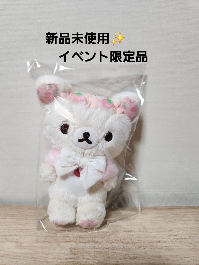 新品未使用✨リラックマストア限定品　激レア　コリラックマ苺(No.21)