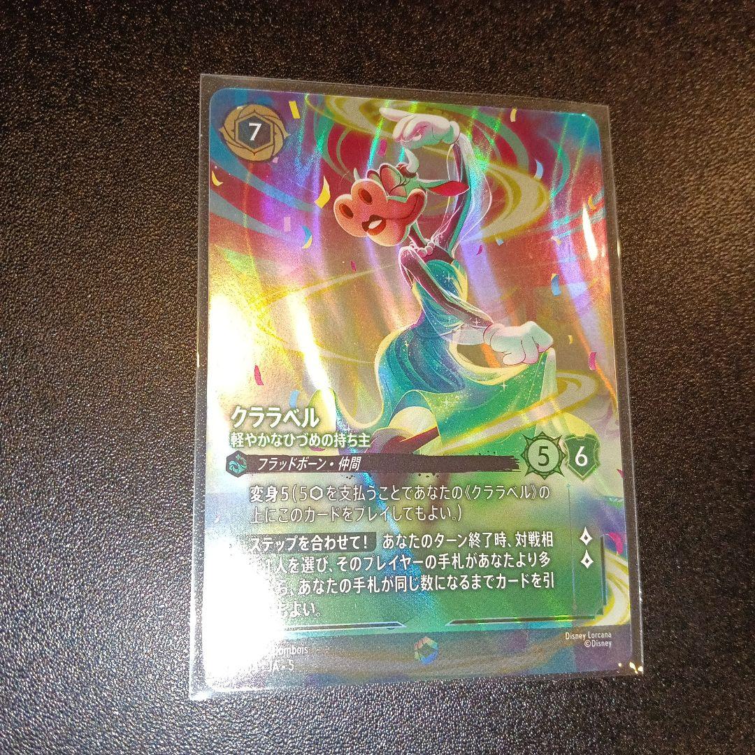 クララベル　エンチャンテッド　ディズニー　ロルカナ