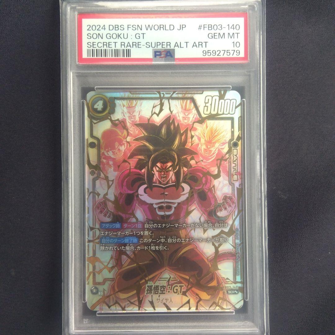 【PSA10】孫悟空:GT スーパーパラレル FB03-140 ドラゴンボール