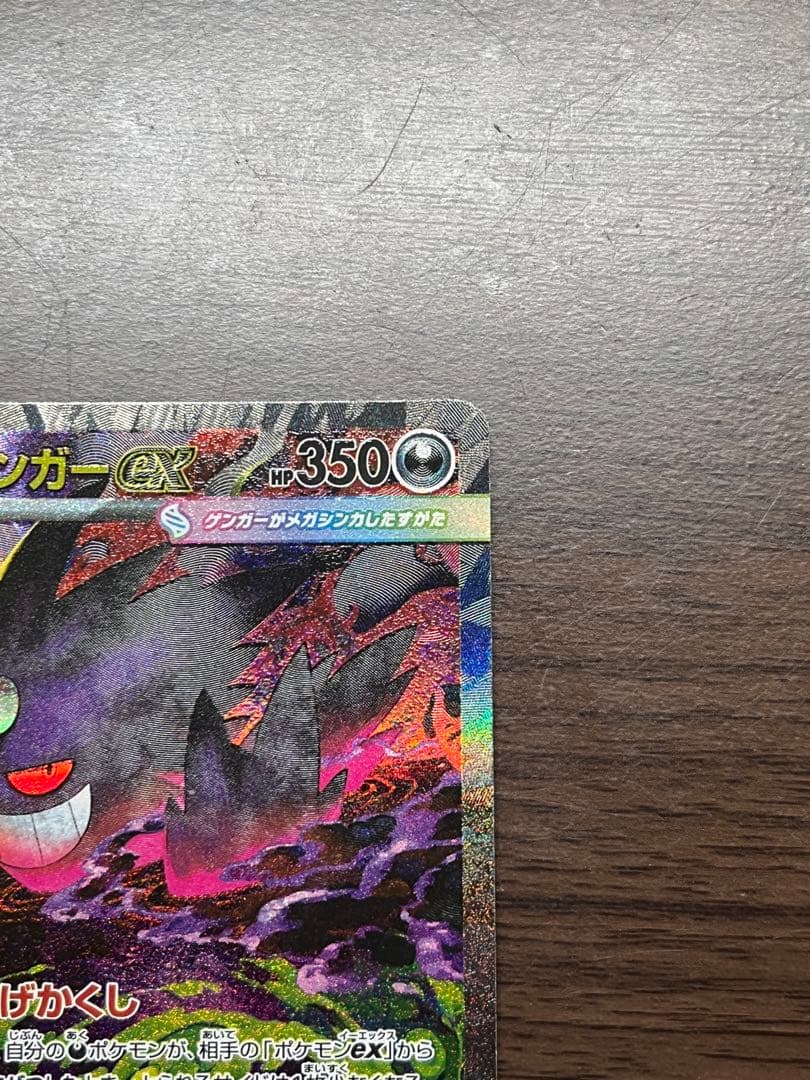 【美品】メガゲンガーex sar