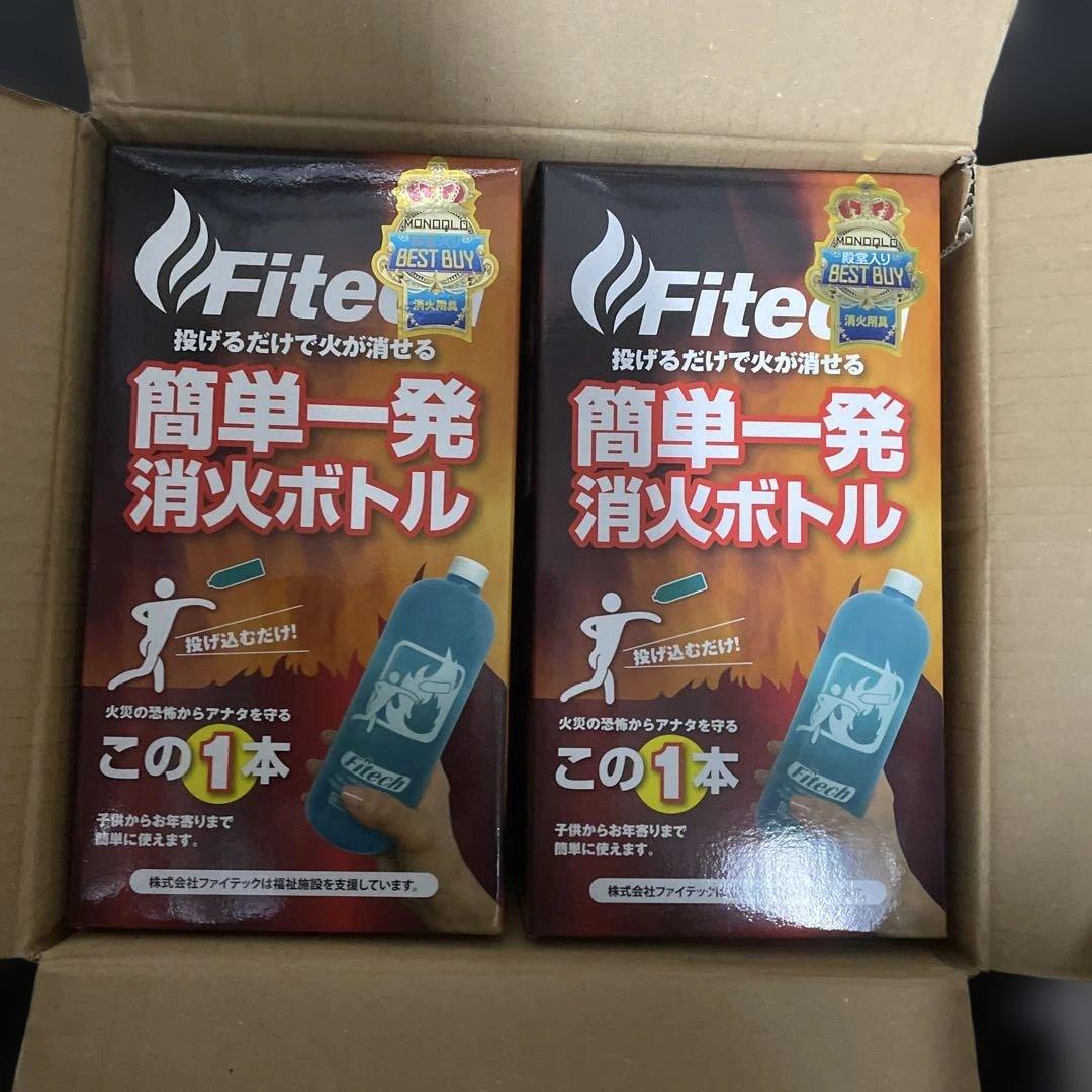Fitech 簡単一発消火ボトル 2本セット消費期限2027年１月