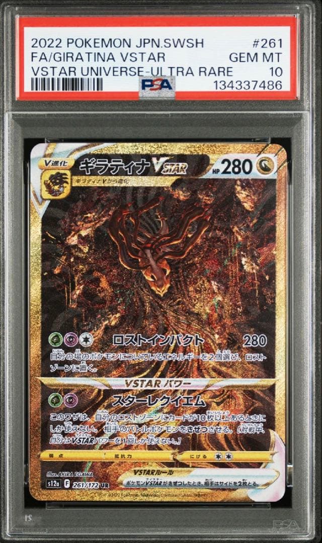【4連番　PSA10】　VSTARユニバース　4神　UR