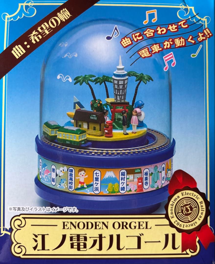 江ノ電オルゴール 希望の轍