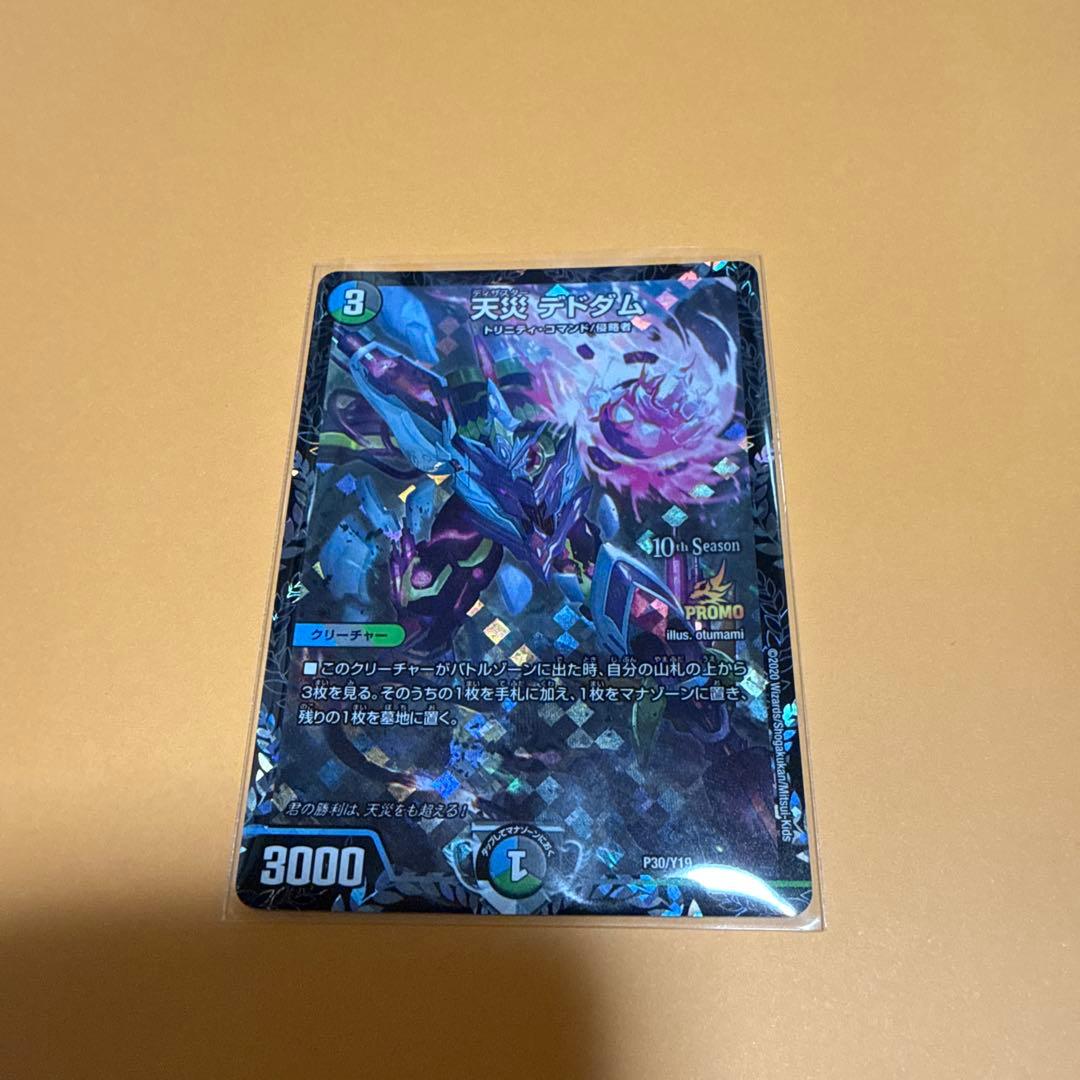 天災デドダム プロモカード