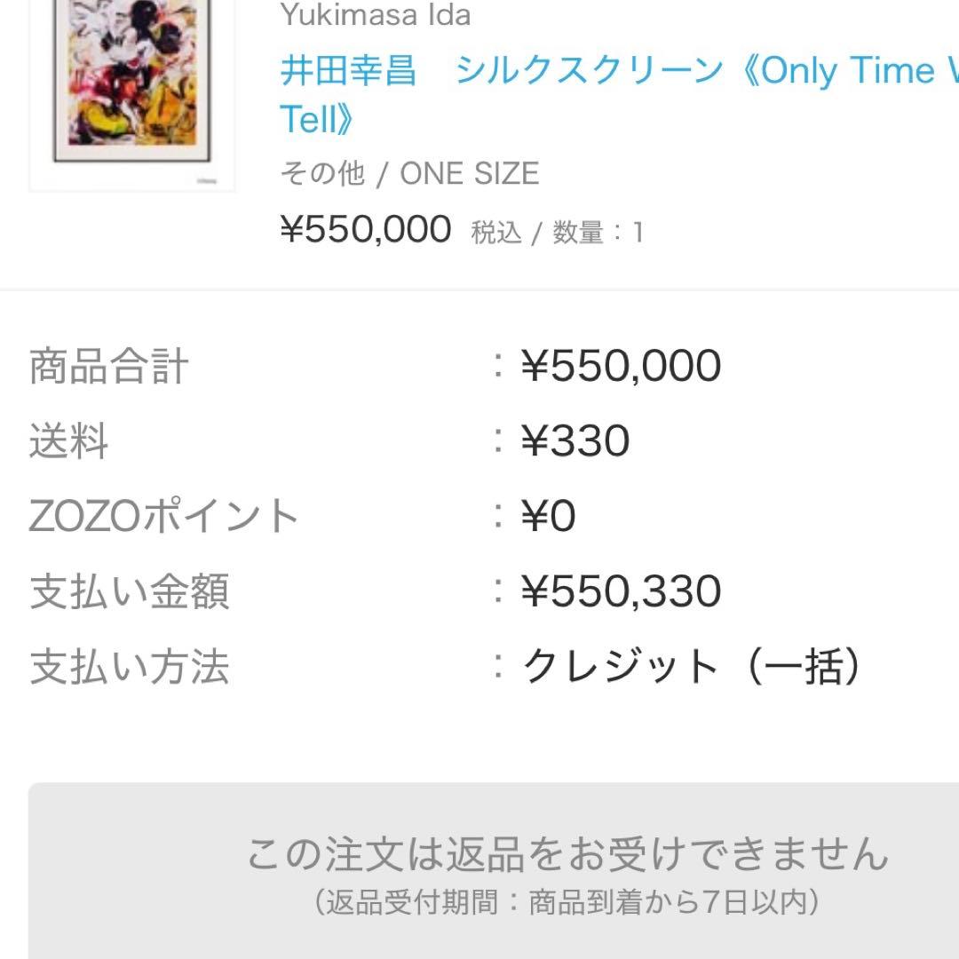 井田幸昌　《Only Time Will Tell》 ED100