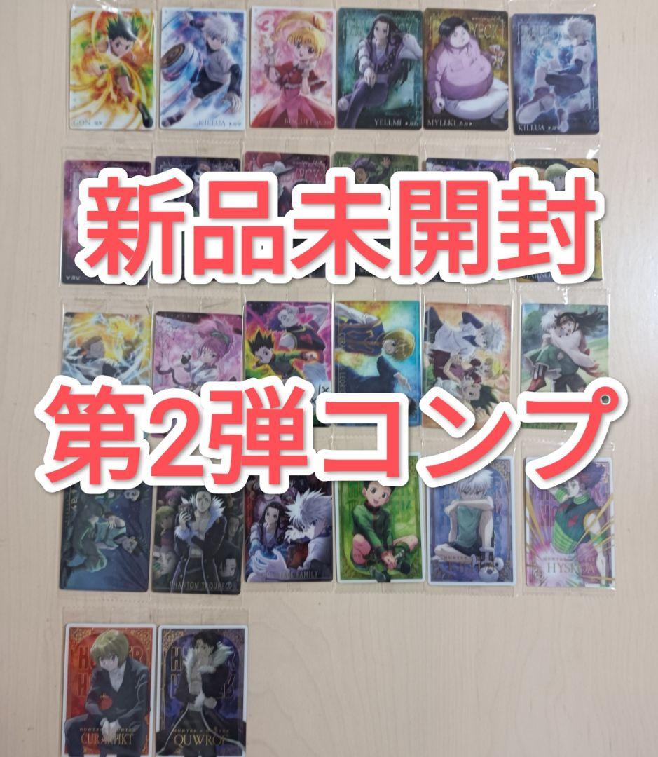 Hunter×Hunter イタジャガ 第2弾 コンプリートセット