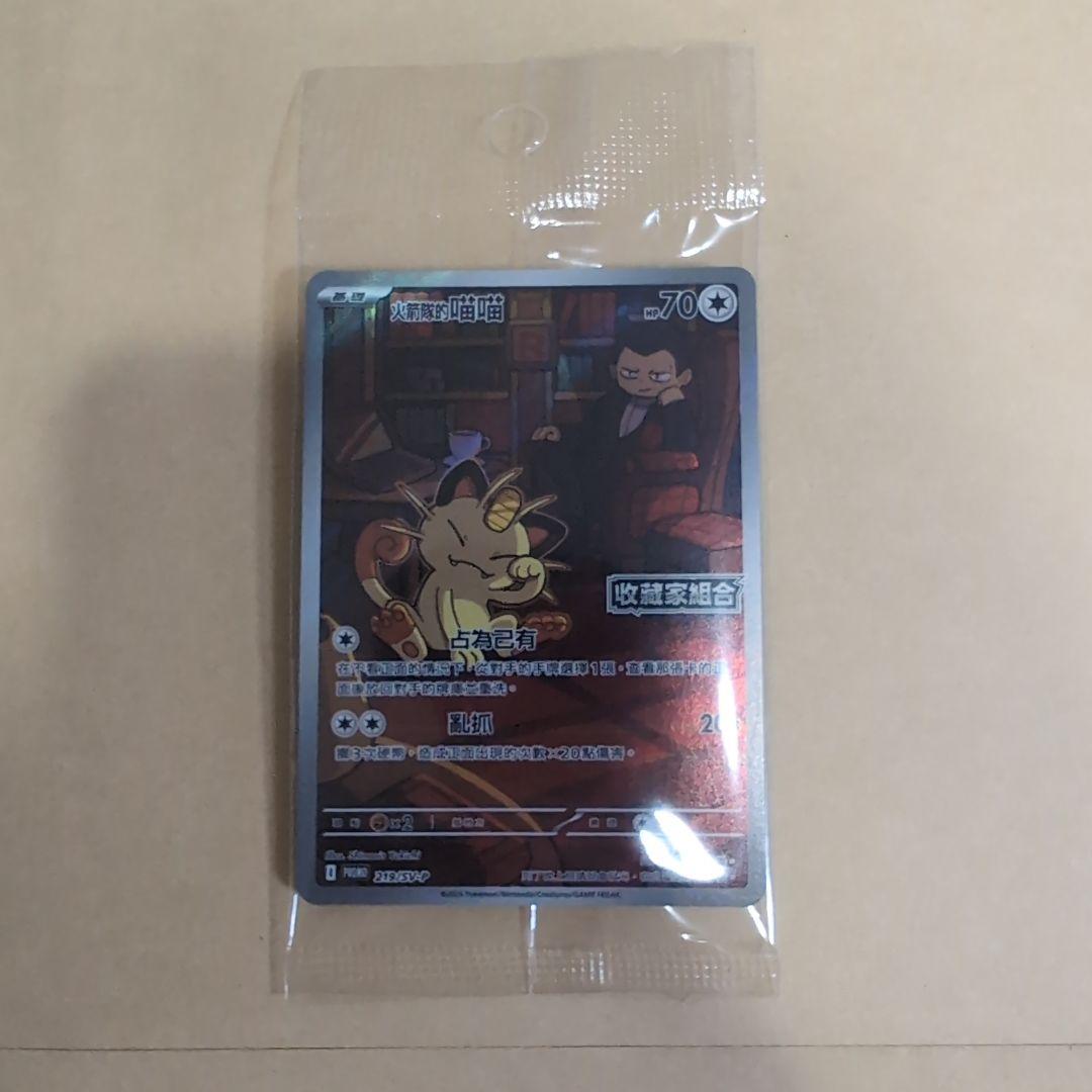 ポケカ　ロケット団　ニャース　台湾