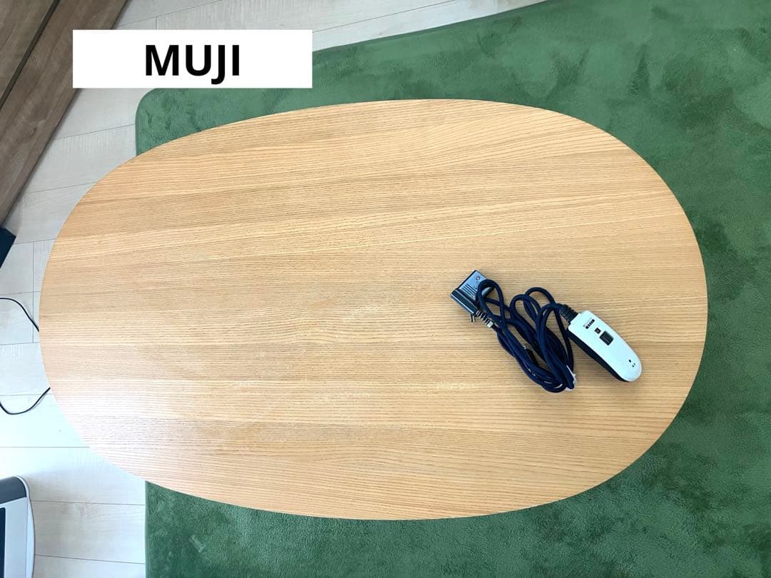 【MUJI】USED 無印良品　廃盤品　楕円形　こたつ　大　2015年製
