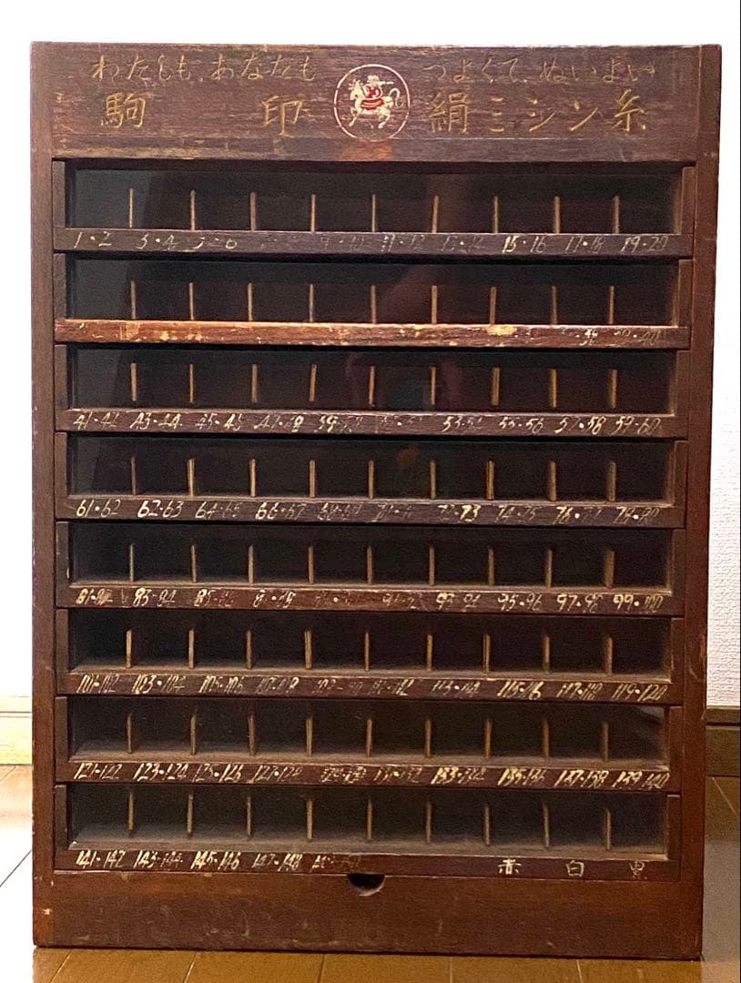 木製 糸収納棚(８段)