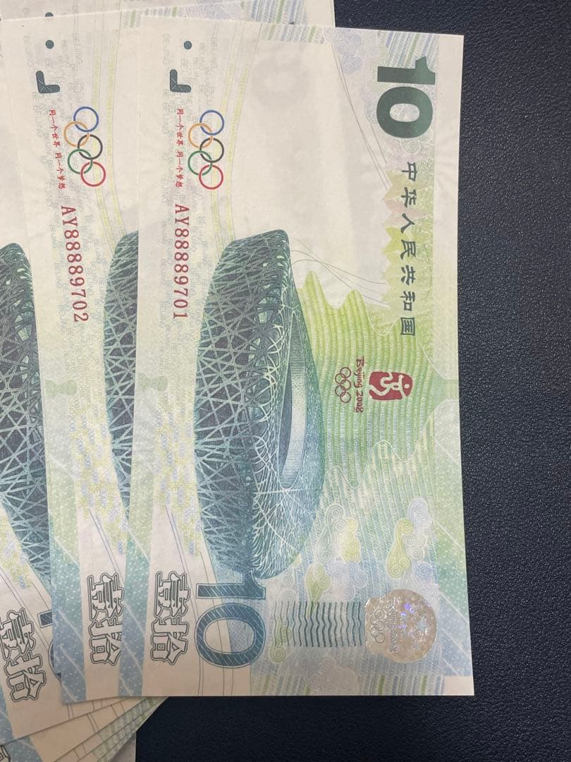 中国記念紙幣　紫外線特殊インク埋込型防犯LINE付　記念紙幣　20枚連番纏め売り