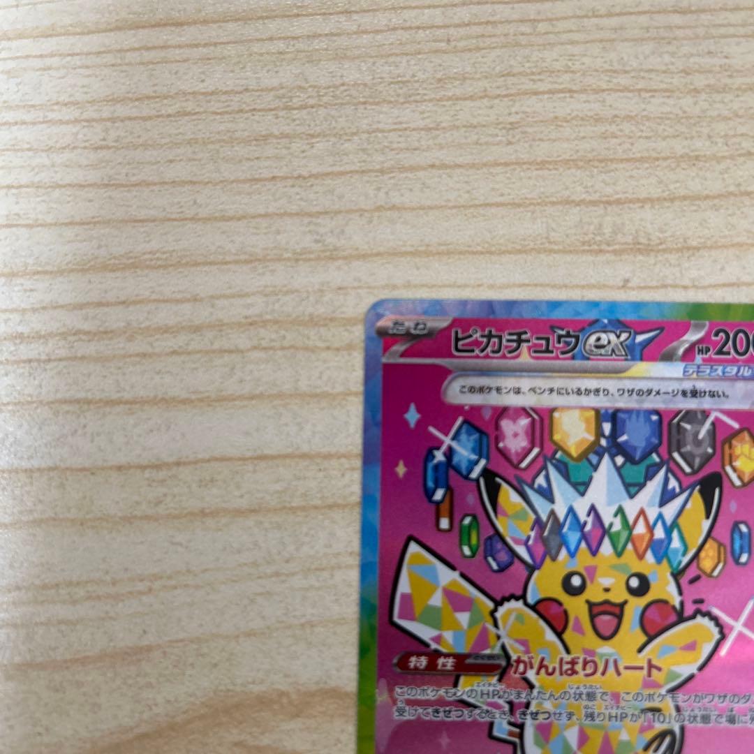 ［美品］ピカチュウex SAR MEGAドリームex