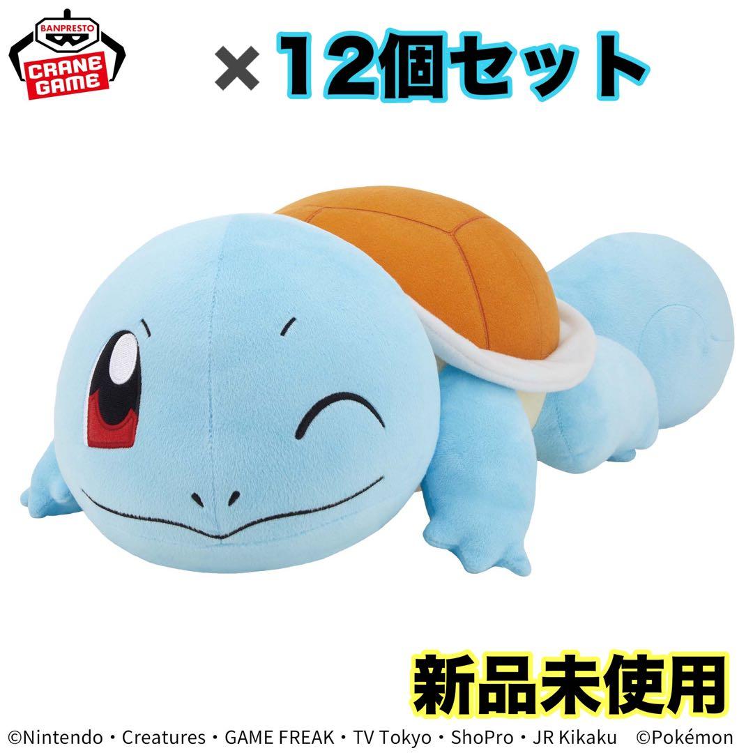 ゼニガメ 12個 ポケモン ポケットモンスター めちゃもふぐっとぬいぐるみ 新品