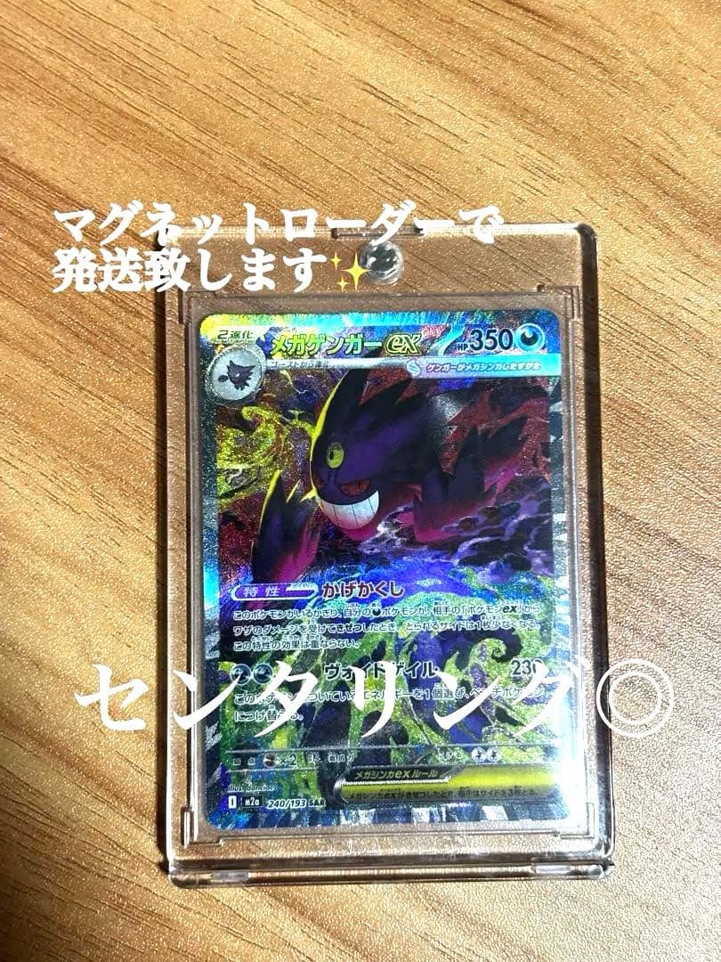 【美品】メガドリームex メガゲンガーsar センタリング◎