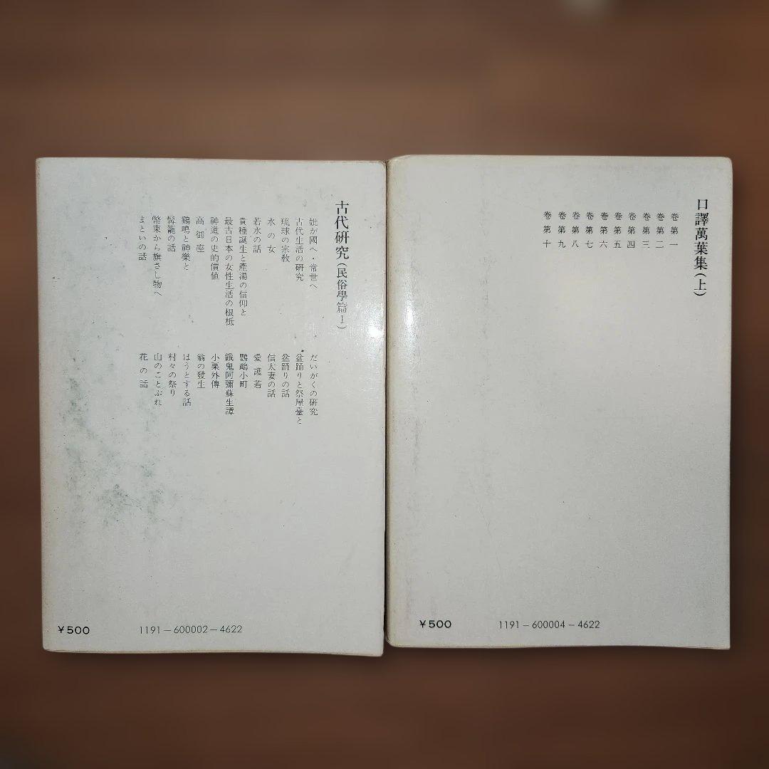 m*k様 折口信夫全集 中公文庫 全32冊揃い