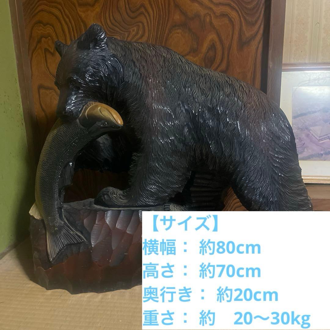【配送日要相談】熊の木彫りの彫刻　約 70cm×80cm 約30kg前後　特大