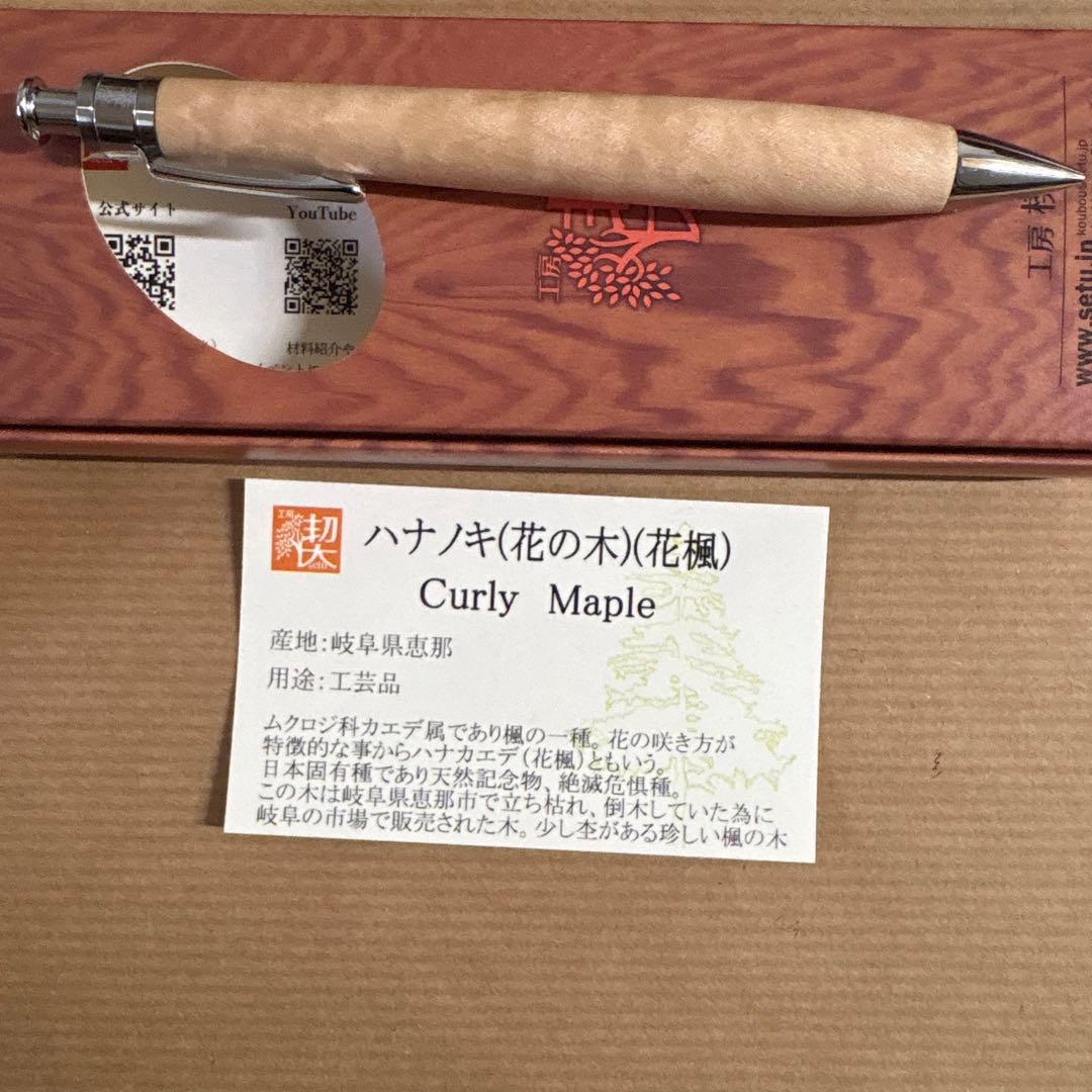 〈新品・未使用〉工房楔　ハナノキ　シャープペンシル