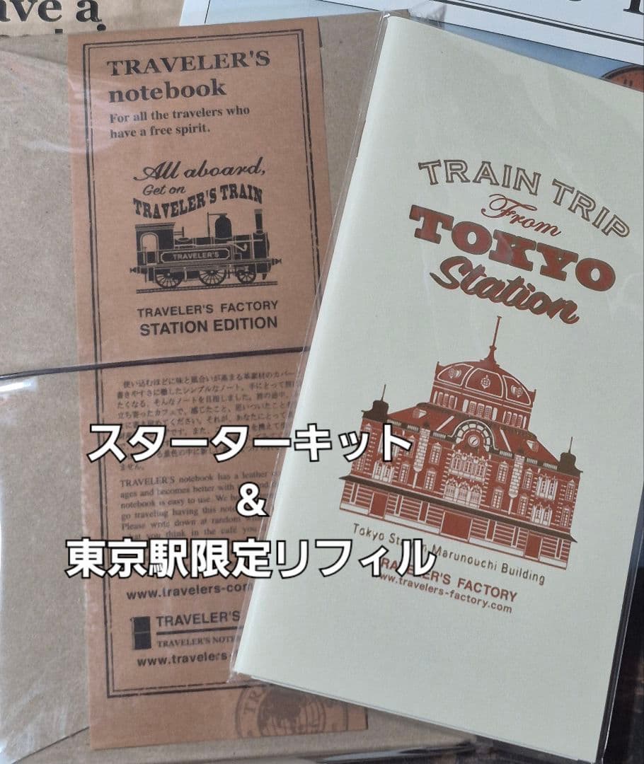 トラベラーズノート東京駅限定 2026 新春スタンプ マグネット付き