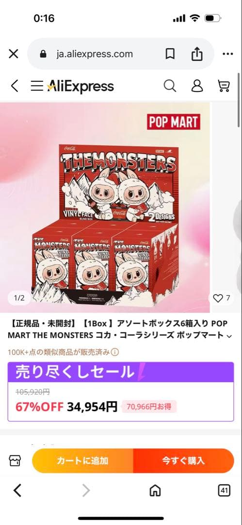 POP MART THE MONSTERS アートボックス 6個入り
