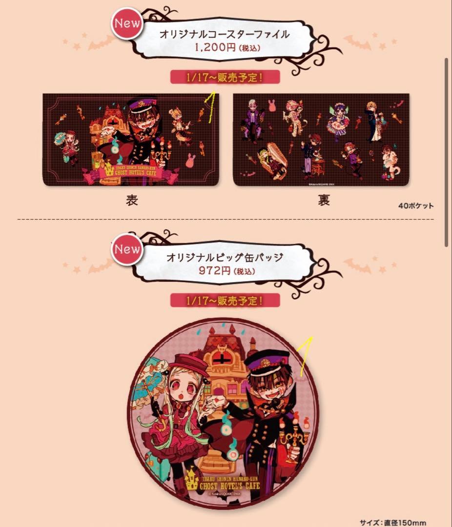 地縛少年花子くん ゴーストホテル グッズまとめ売り