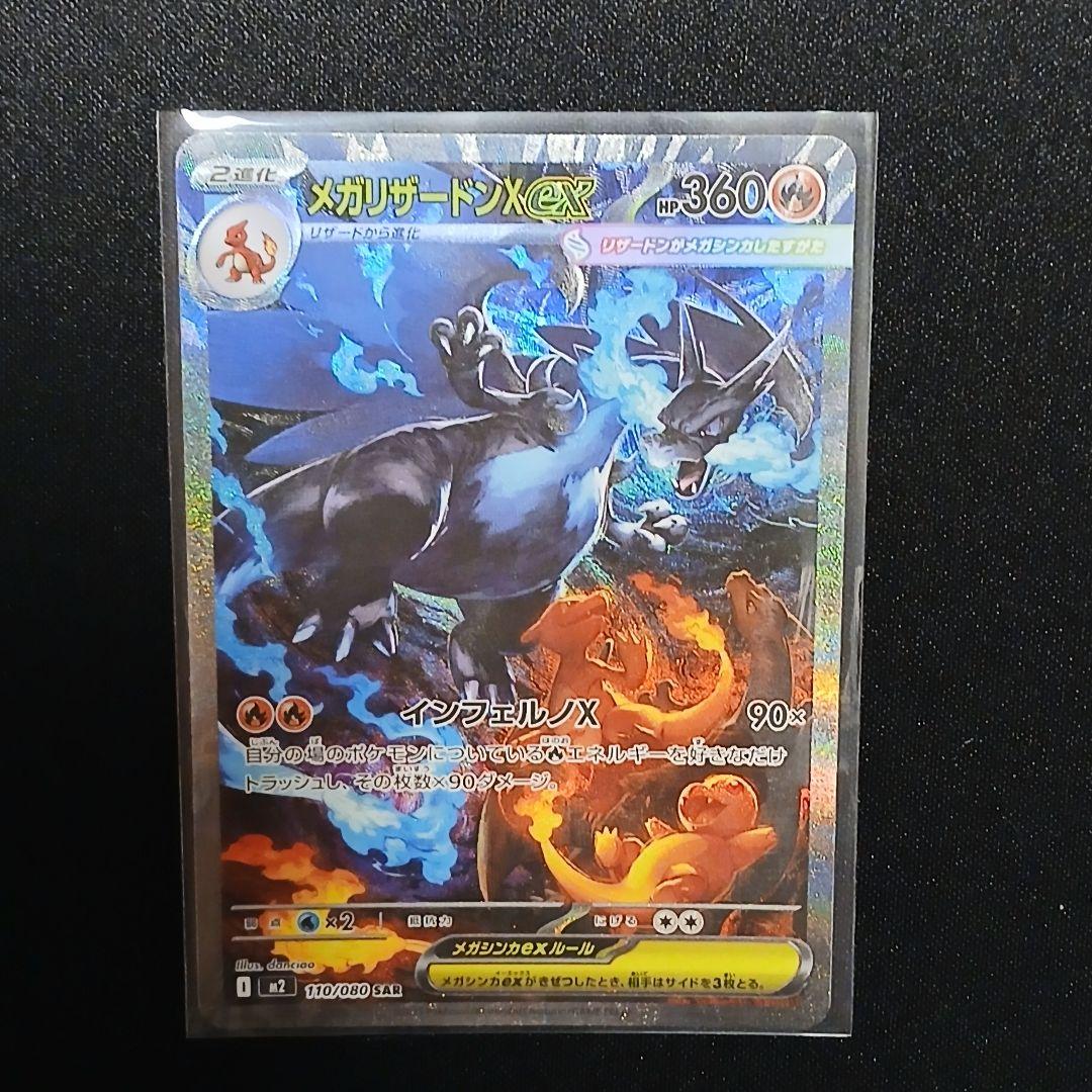 【匿名発送】メガリザードンXex SAR