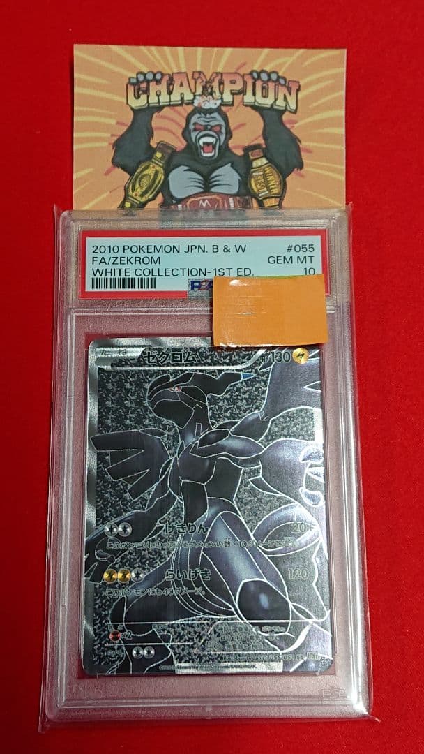2010 ポケモンカード ゼクロム PSA10