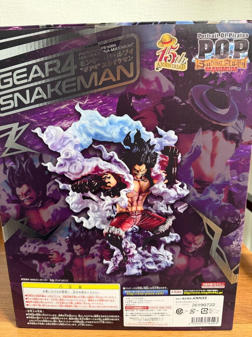 ワンピース POP maximum ギア4 スネイクマン ルフィ　フィギュア