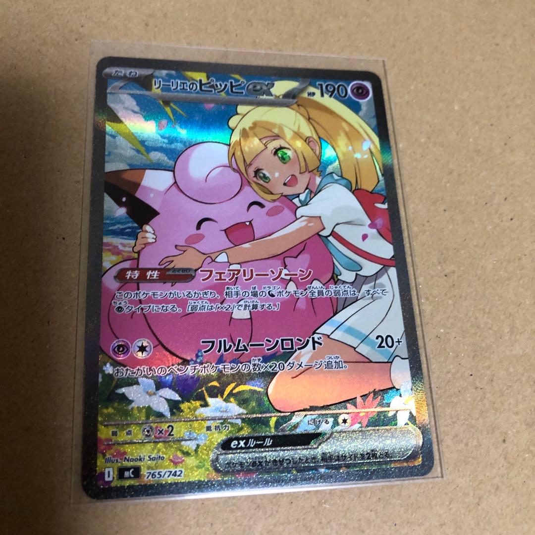 リーリエのピッピEX