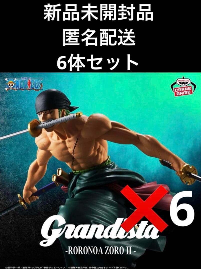 ワンピース　Grandista - Roronoa Zoro II フィギュア