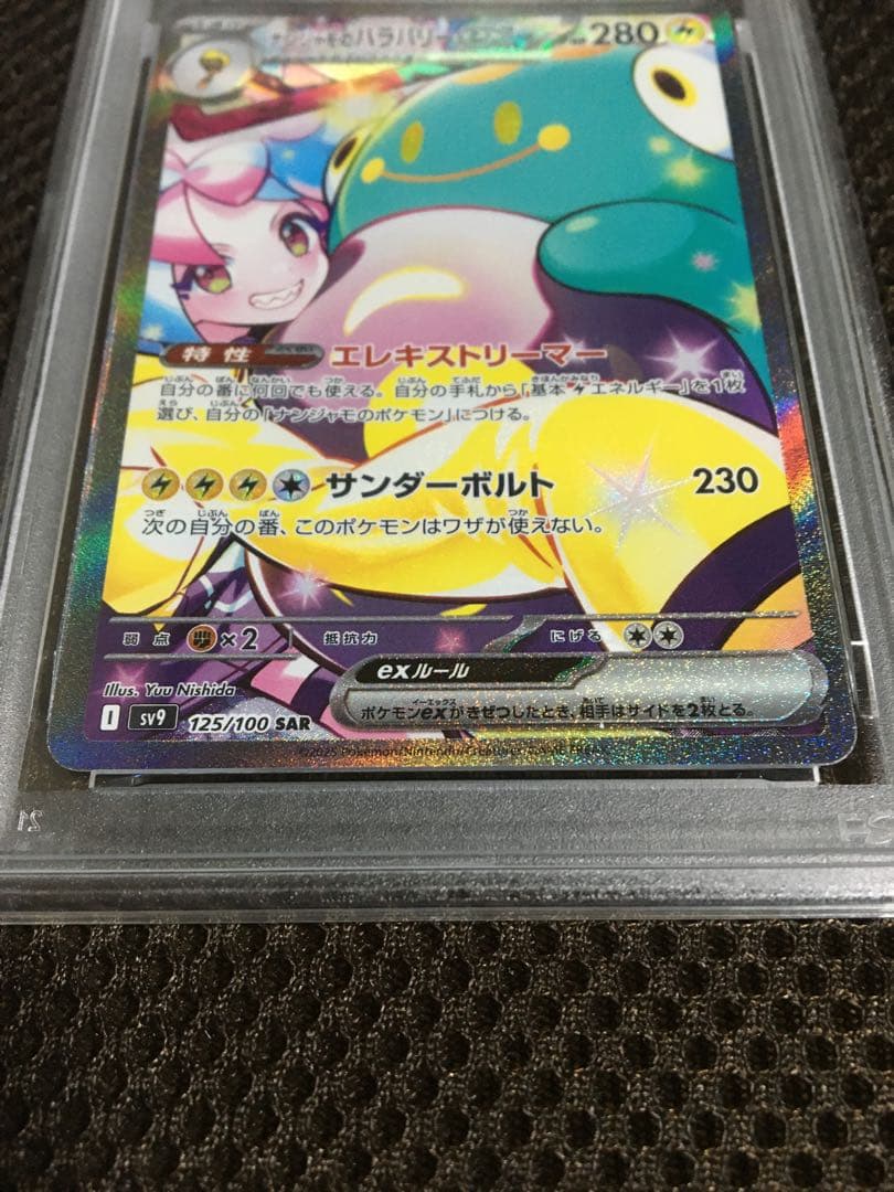 フォローで割引！ ポケモンカード PSA9 ナンジャモのハラバリーｅｘ SV9