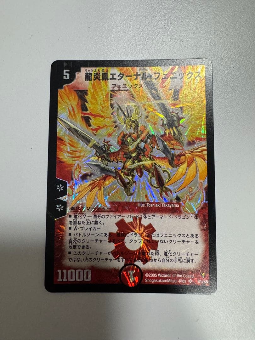 龍炎鳳エターナル・フェニックス　初期