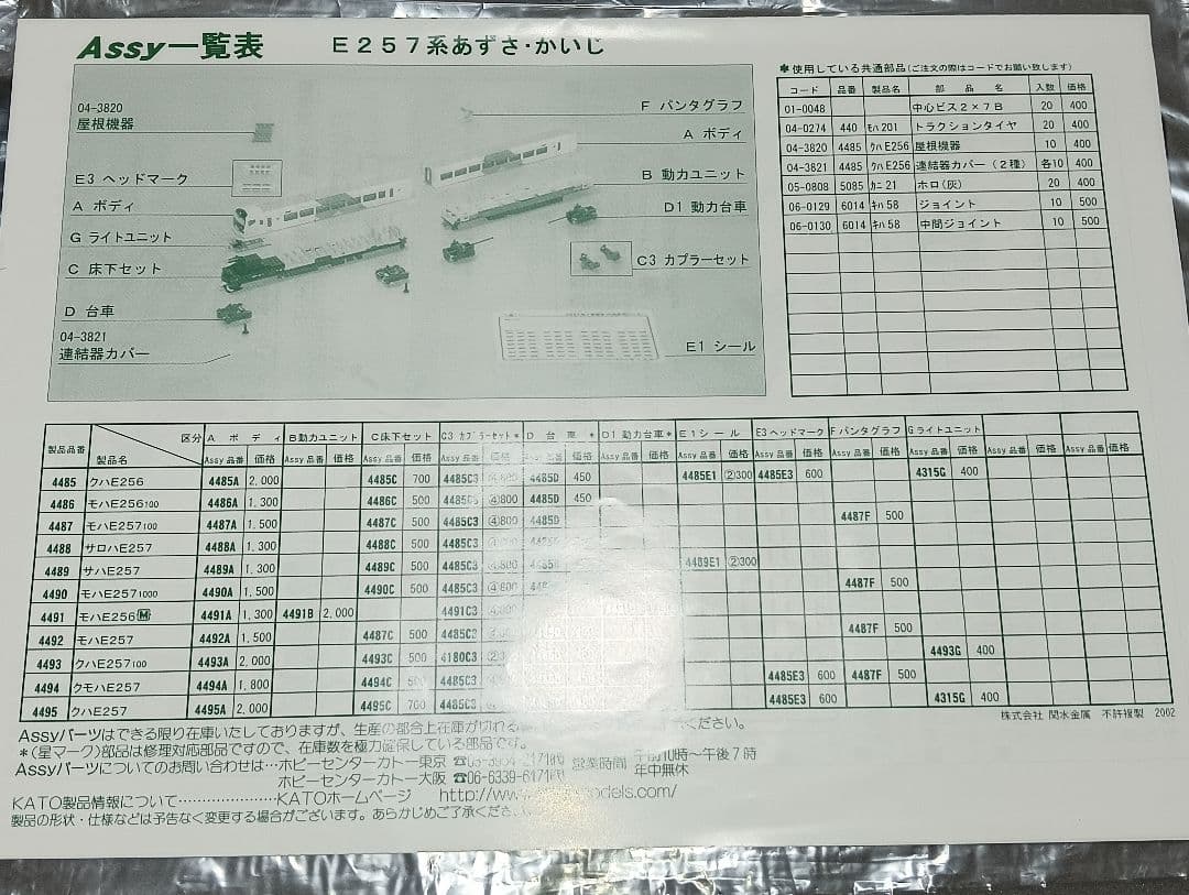 KATO【10-433】E257系「あずさ·かいじ」7両基本セット