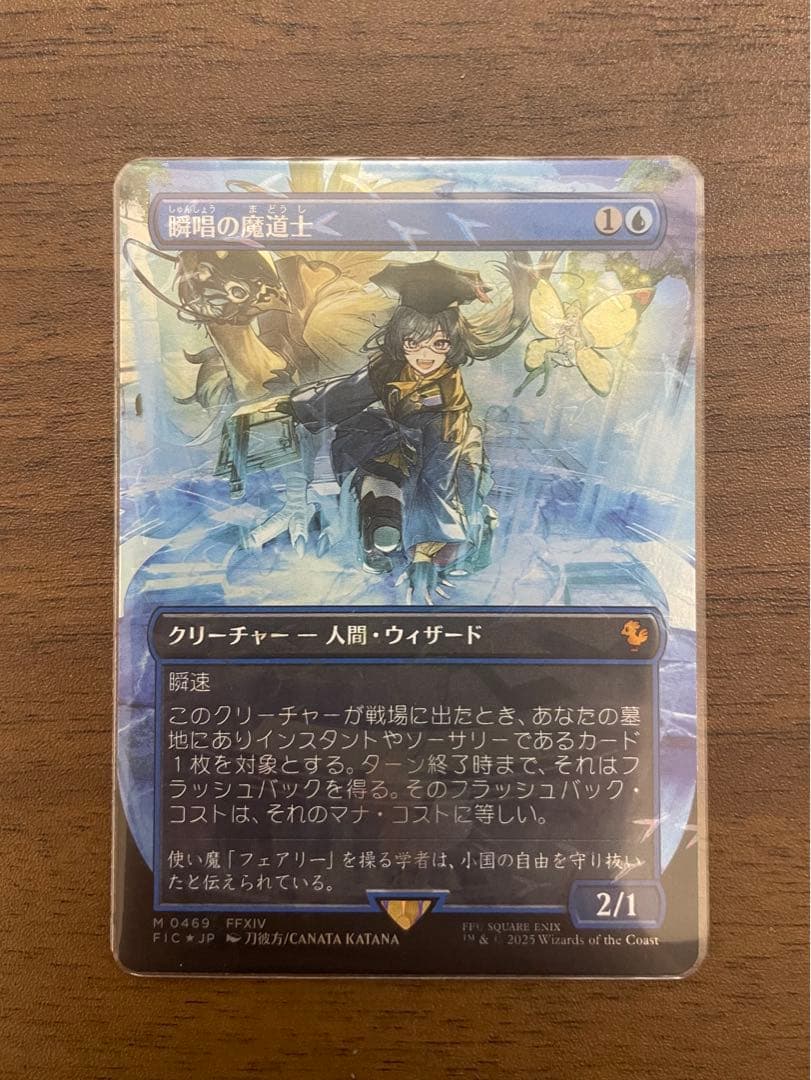 MTG 瞬唱の魔道士FIC チョコボトラック　チョコボバンドル　ホリデーリリース