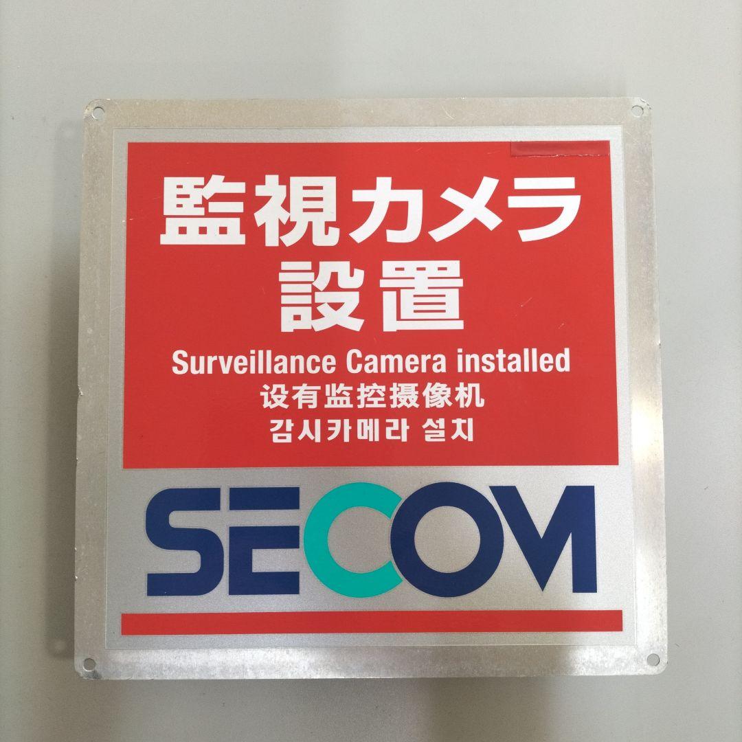 SECOM 監視カメラプレート 20✕20cm