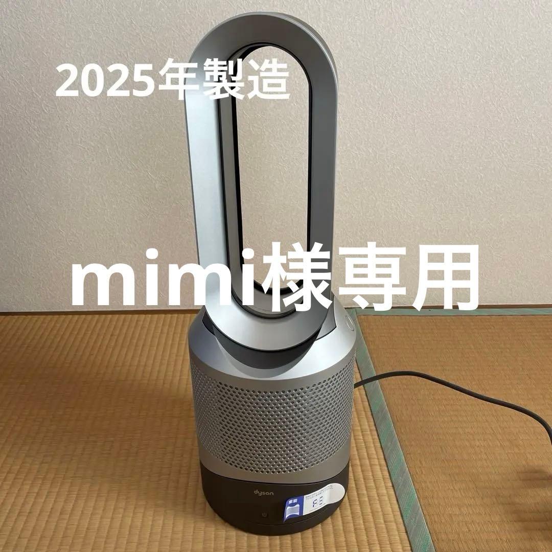 ダイソン pure hot+cool 空気清浄機能付ファンヒーター