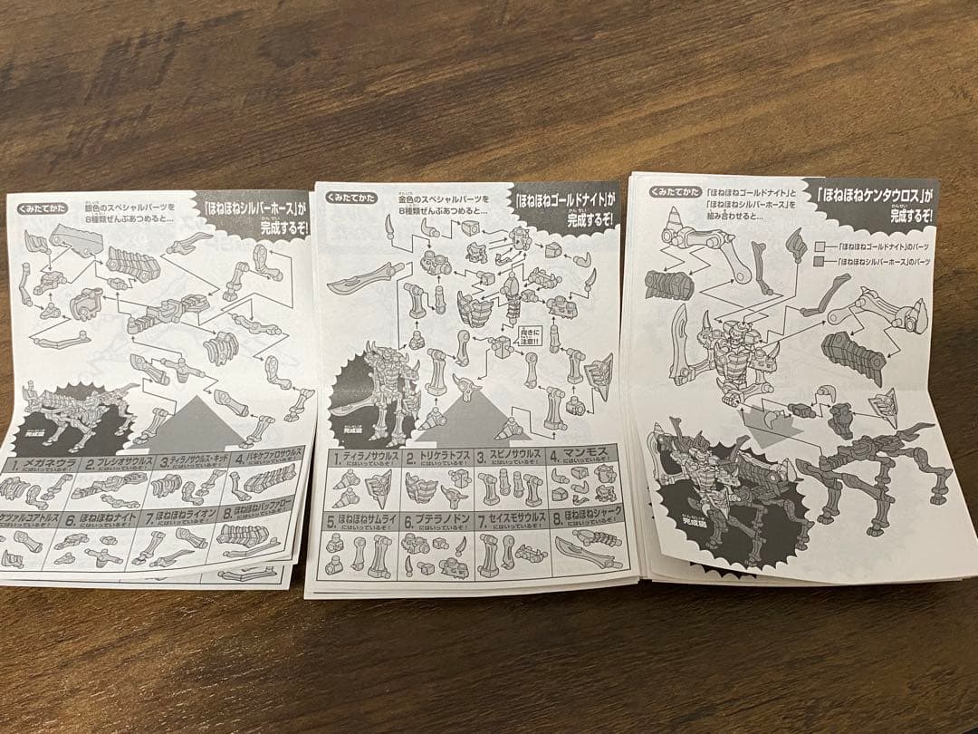 ひみつのほねほねザウルス　9体　初期