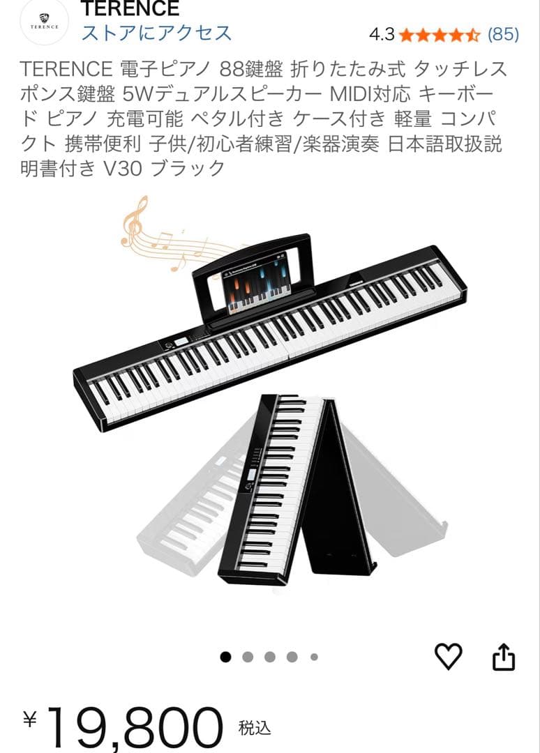TERENCE V30 88鍵盤 折りたたみ式キーボード
