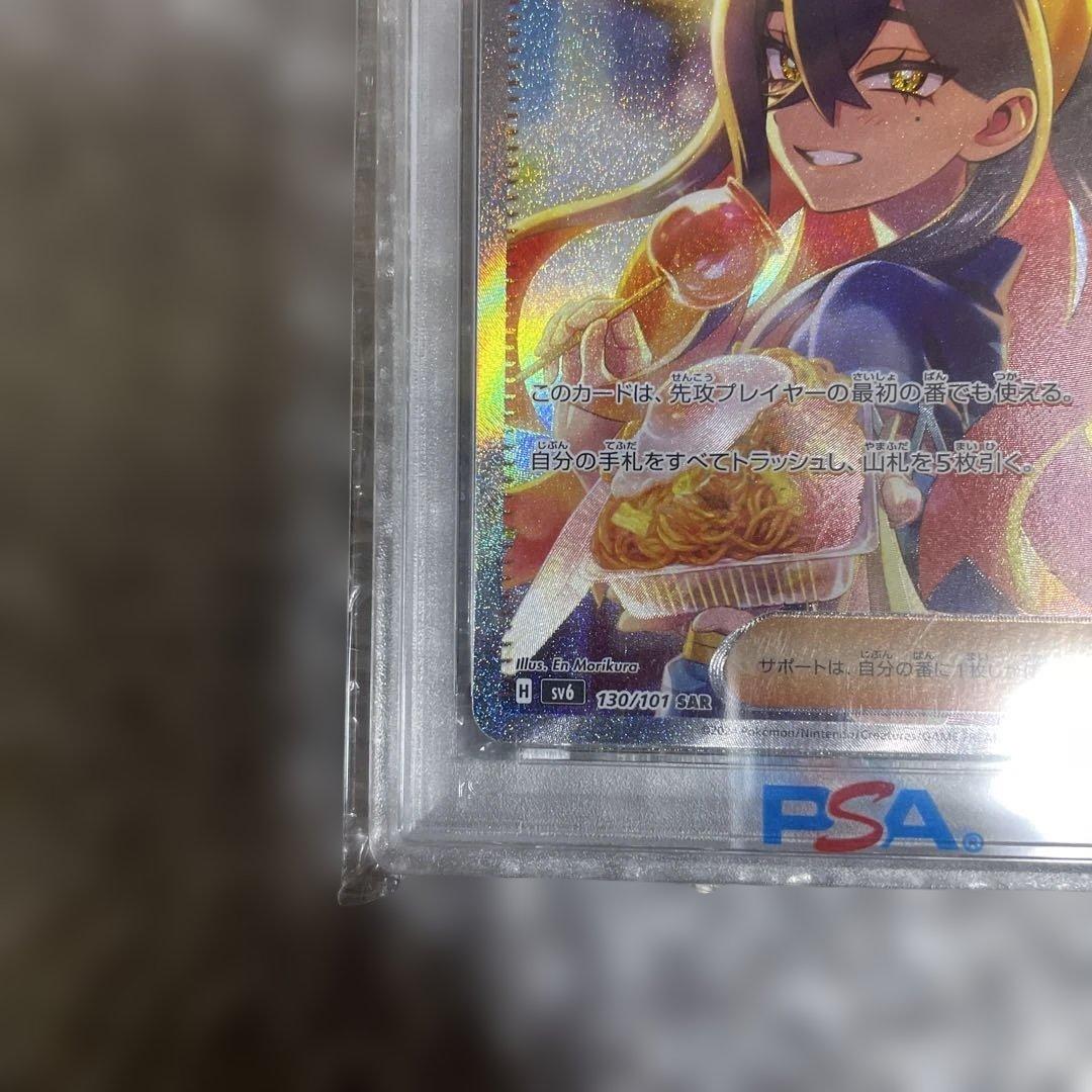 ゼイユ SAR SV6 変幻の仮面 130/101PSA10