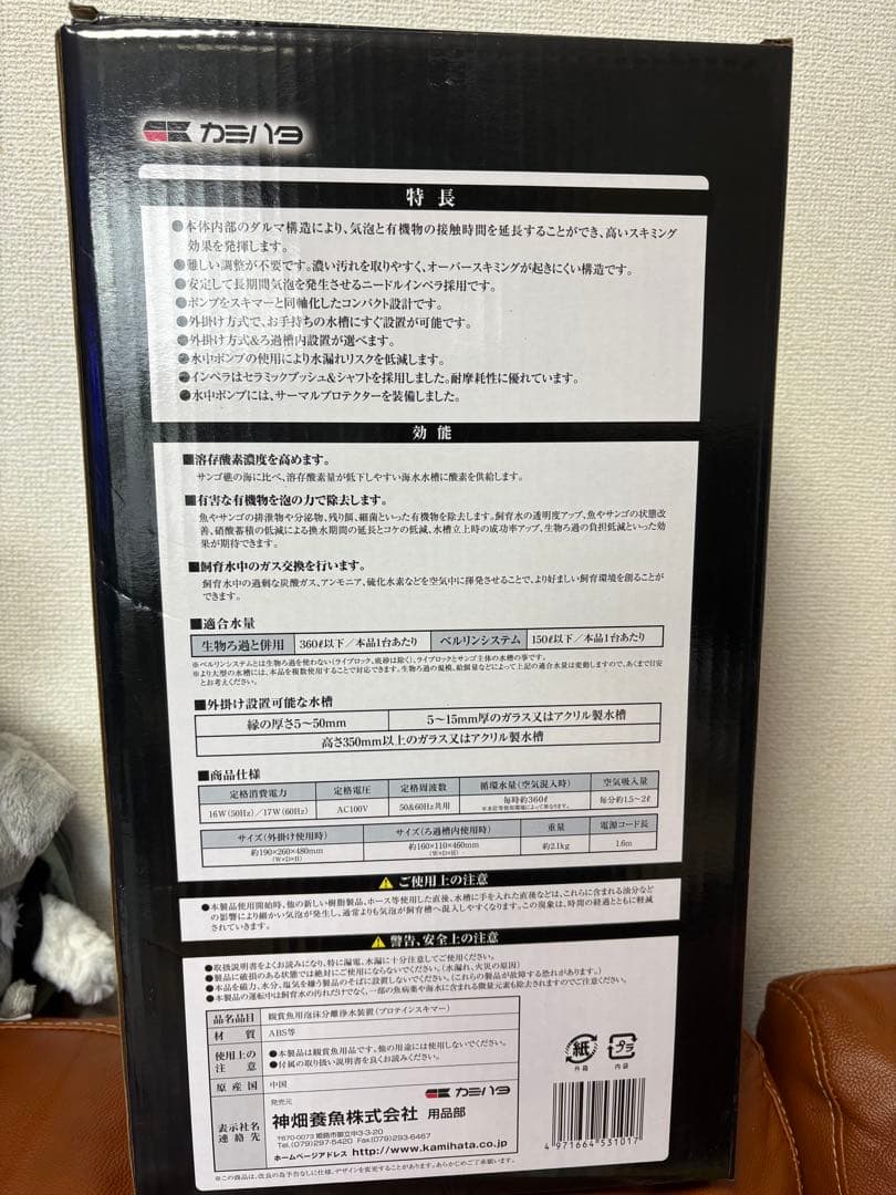 カミハタ 海道達磨　プロテインスキマー　新品未使用