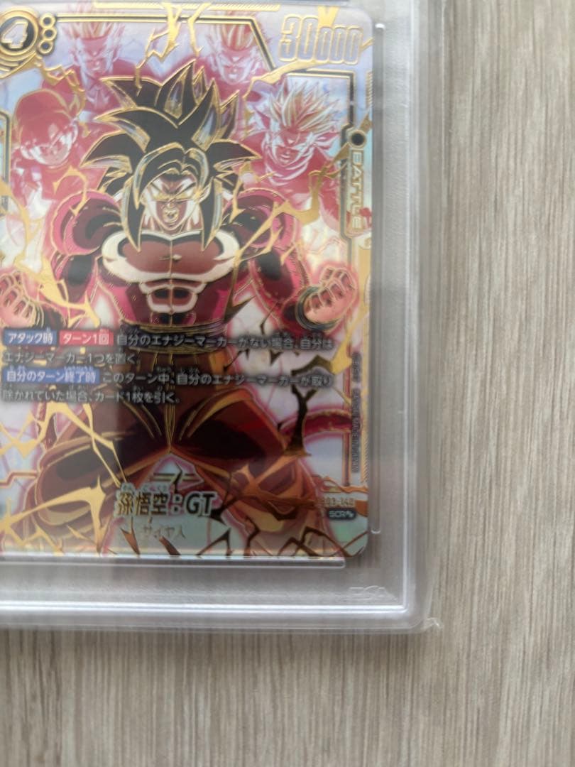 フュージョンワールド　孫悟空GT PSA10