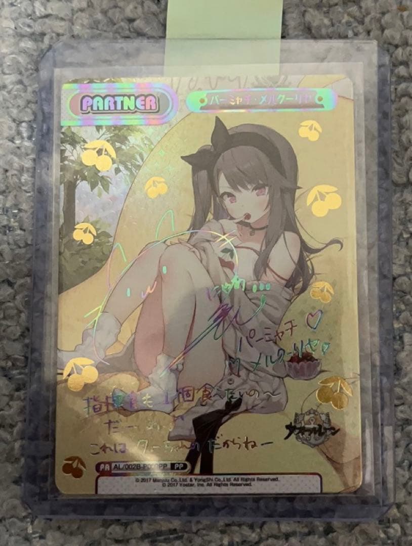 パーミャチ・メルクーリヤ (PP)