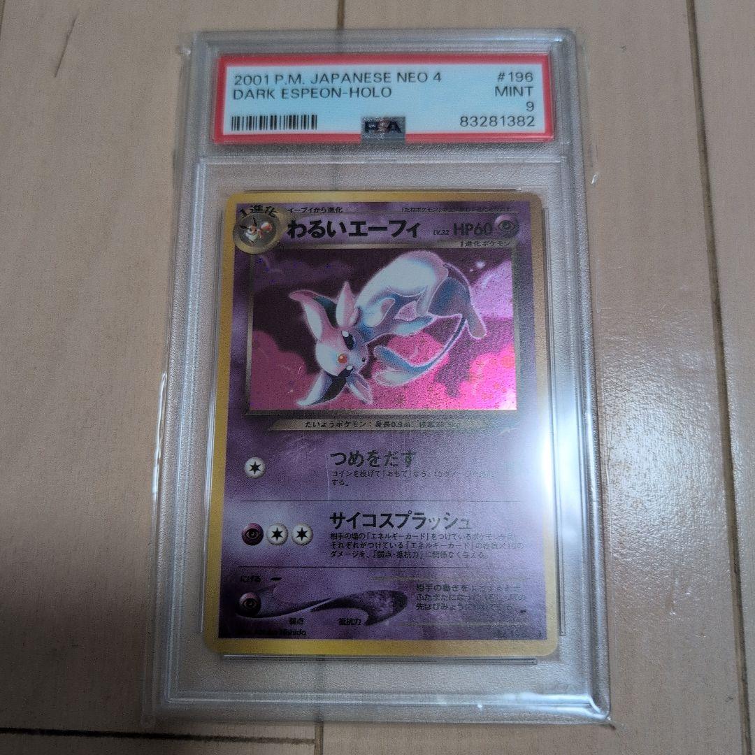 PSA9 わるいエーフィ　旧裏