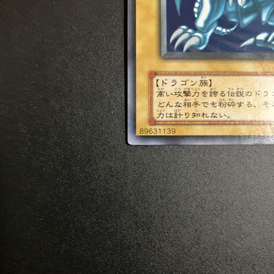 遊戯王　青眼の白龍　ブルーアイズホワイトドラゴン　2期　ウルトラレア