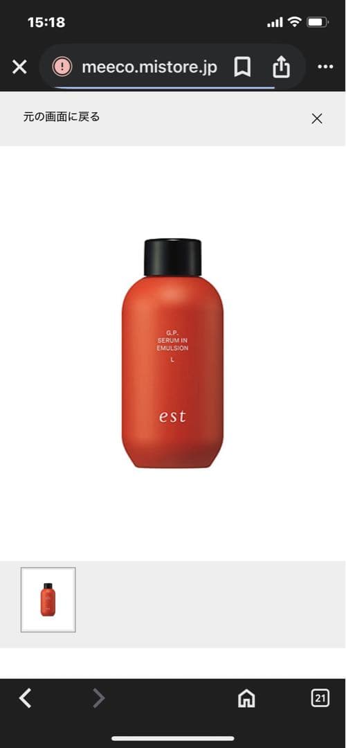 ゆりんこ　エストＧ．Ｐ．　セラムイン　エマルジョン　Ｌ　レフィル